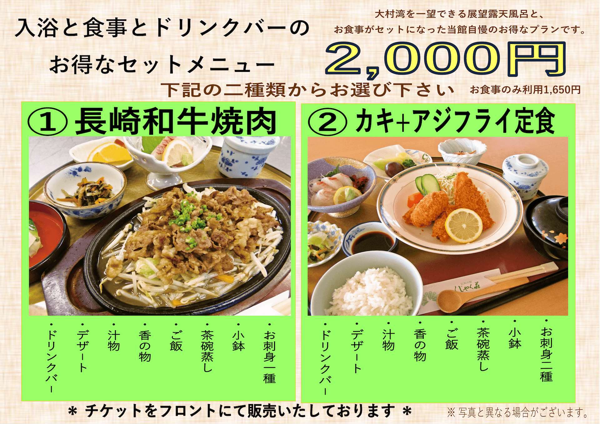 令和6年9月】入浴＆お食事＆ドリンクバーのお得なセットメニュー 